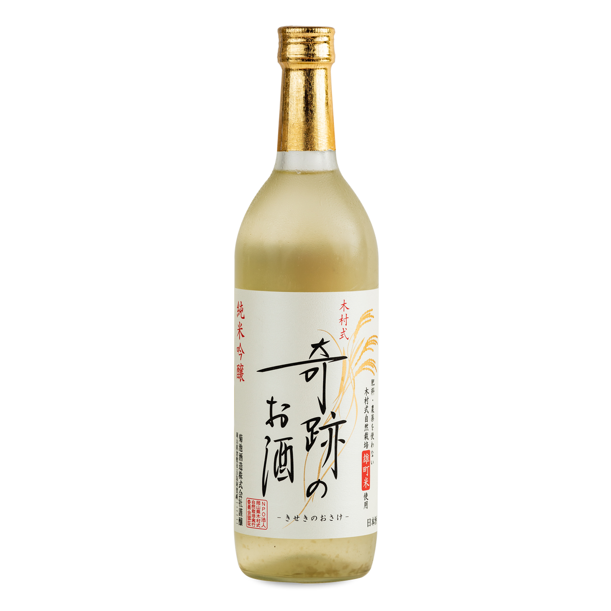 KIMURASHIKI KISEKI NO OSAKE JUNMAI GINJO
